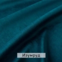 Изумруд